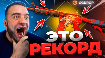 🔴 GGDROP ВЫБИЛ M4a4 ВОЙ в CS GO - ОБАЛДЕТЬ в CS GO - GGDROP ПРОМОКОД