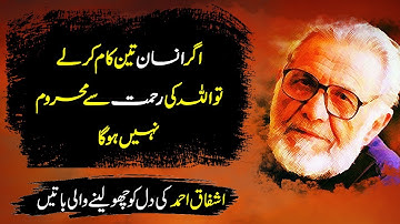 Ashfaq Ahmed Quotes in Urdu | Ashfaq Ahmed Best Words | Urdu Quotes