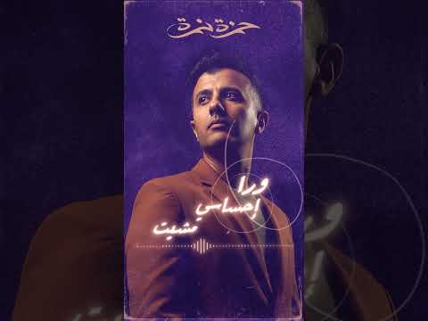 ما حيلتيش يا ناس إلا مشاعر مصدقها لو فين واخداني