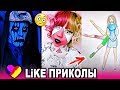 ЛУЧШИЕ ВИДЕО ЛАЙК 2019 Подборка | ПРИКОЛЫ Like Самые Няшные и Прикольные Видео