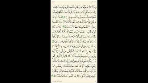 شرح أحكام التجويد للآيات  ((  58  إلى 61 )) من سورة البقرة