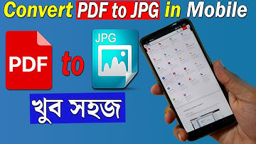 JPG থেকে PDF তে কনভার্ট করুন মোবাইল ফোনের মাধ্যমে, PDF থেকে JPG তে কনভার্ট করুন খুব সহজ