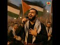 أغنية إحنا جذور الن ار بالذكاء الاصطناعي Fire Roots Popular Ensemble Gaza غزة Aiproduction أغنية إحنا جذور الن ار بالذكاء الاصطناعي Fire Roots Popular Ensemble Gaza غزة Aiproduction