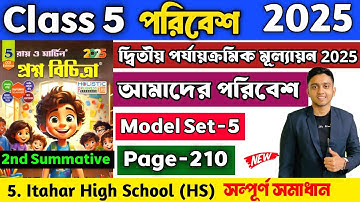 Class 5 Proshno Bichitra 2025 Poribesh Page 210 | School 5 | Class 5 Amader Poribesh 2nd Unit Test