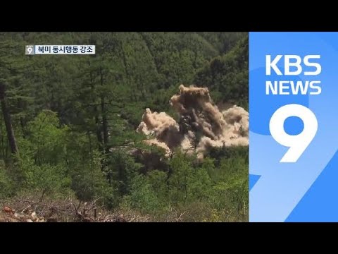 北 ‘동시 행동’ 강조…“주한미군 철수해야 하는 것 아냐” / KBS뉴스(News)