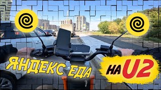 видео: Яндекс Еда на Электро велосипеде U2 в Воронеже картинка: Яндекс Еда на Электро велосипеде U2 в Воронеже