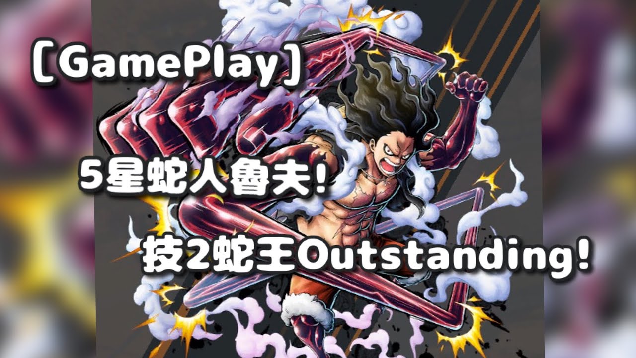 Gameplay 5星4檔蛇人魯夫gameplay 神技2蛇王 Credit To Chris Z One Piece Bounty Rush Opbr Snakeman Youtube Gameplay 5星4檔蛇人魯夫gameplay 神技2蛇王 Credit To Chris Z One Piece Bounty Rush Opbr Snakeman Youtube