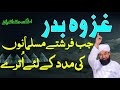 Ghazwa badar special  muhammad raza saqib mustafai  islamic worldwide bayan