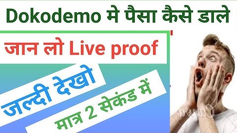 Dokodemo Me Paisa Kaise Add Kre || Without Problem #dokodemo #viralvideo