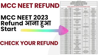 MCC NEET 2023 security Refund आना start हुआ | NEET 2023 Security Money Refund