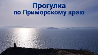 Поход на остров Шкота | Владивосток | Приморский край