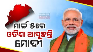 PM Narendra Modi Likely To Visit Odisha's Jajpur District On 5th March