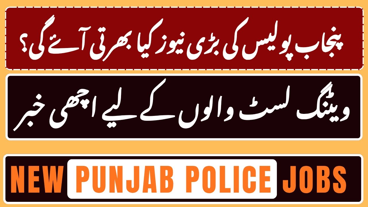 Punjab Police Constable Jobs 2026 | Vacancy Kyun Nahi Aa Rahi? | 3rd Waiting List Kab Bulaen Gay?