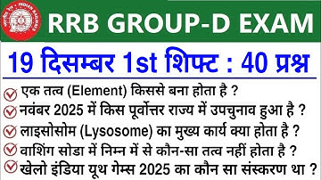 RRB Group D Review 1st Shift 19 December 2025 | RRB  Group D Exam Analysis today|RRB Group D Review 