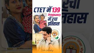CTET में 139 Pregnancy में रचा इतिहास by Sachin Choudhary | Sachin Academy