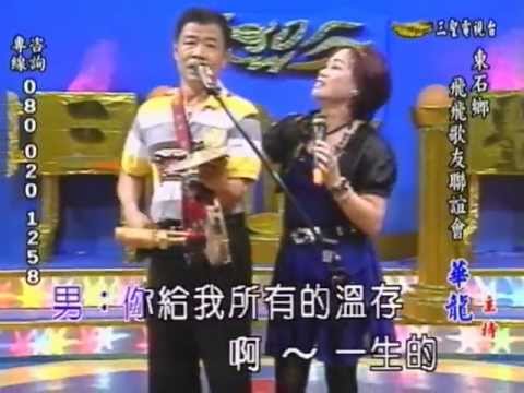 三聖電視台/*情深愛也深*(合唱曲)/~趙明趁&鳳英翻唱.mpg