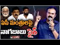 Live: Nagababu Sensational Tweets on YSRCP Govt