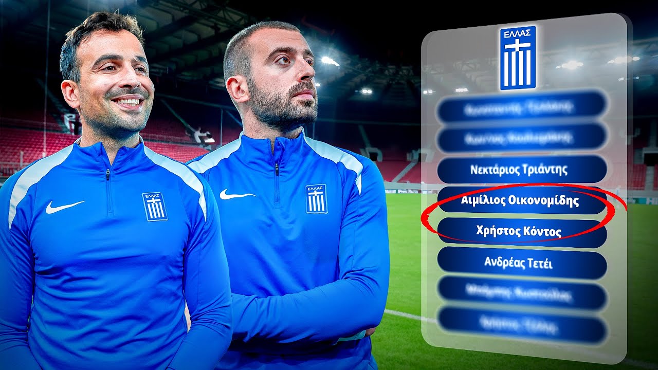 Μια βδομάδα με την Εθνική Ελλάδος