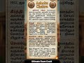 TNPSC- அசோக சக்கரம் – முழு விவரம்📝📑📝 #tnpsc #tnpscstudy #trending #shorts #governmentexam
