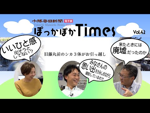 十勝毎日新聞 - YouTube