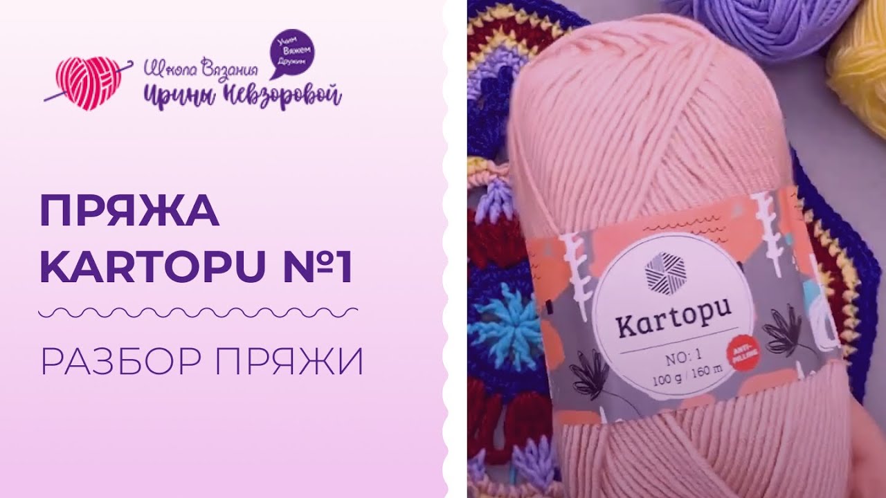 Плюсы и минусы пряжи. Картопу Сокс Ярн. Пряжа Kartopu Baby one Anti-pilling. Kartopu пряжа отзывы. Пряжа Kartopu Baby one 571.