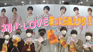 なにわ男子 ドライブで質問答えまくった CDショップで初心LOVE買ってあげあげ 