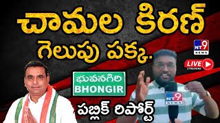 Chamala Kiran Bhongiri Mp Public Report Medi Santhosh Kumar Nt9 News