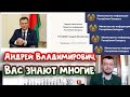 КУНЦЕВИЧ Андрей смотрит Рудабельскую паказуху