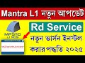 MANTRA MFS110 (L1) Fingerprint Device Latest RD Service || L1 Latest RD Service Update Process