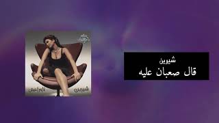 Download Lagu (slow) 2al Sa3ban Aliyah-Sherine... MP3