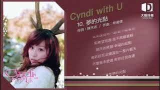 王心凌《Cyndi with u》夢的光點【大聲好樂 官方歌詞版MV 】(Official lyrics video)