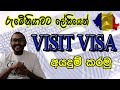 රුමේනියාවට VISIT VISA වලින් යමු|HOW TO APPLY VISIT VISA IN ROMANIA