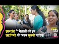 Jharkhand के Ranchi में मिली लड़कियों ने सरकारी नौकरी से ऊपर उठ नेताओं को कौन से ज़रूरी काम गिनाए?