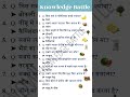 Basic Gk | Only 1% Can Answer This GK Question | knowledge battle