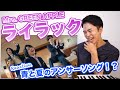 【Mrs. GREEN APPLE - ライラック】大森元貴の七変化に思わず笑顔になるボイストレーナー。【忘却バッテリーOP | リアクション動画】