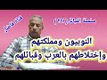 النوبيون ومملكتهم وتداخل العرب فيهم وقبائلهم النوبيون ومملكتهم وتداخل العرب فيهم وقبائلهم
