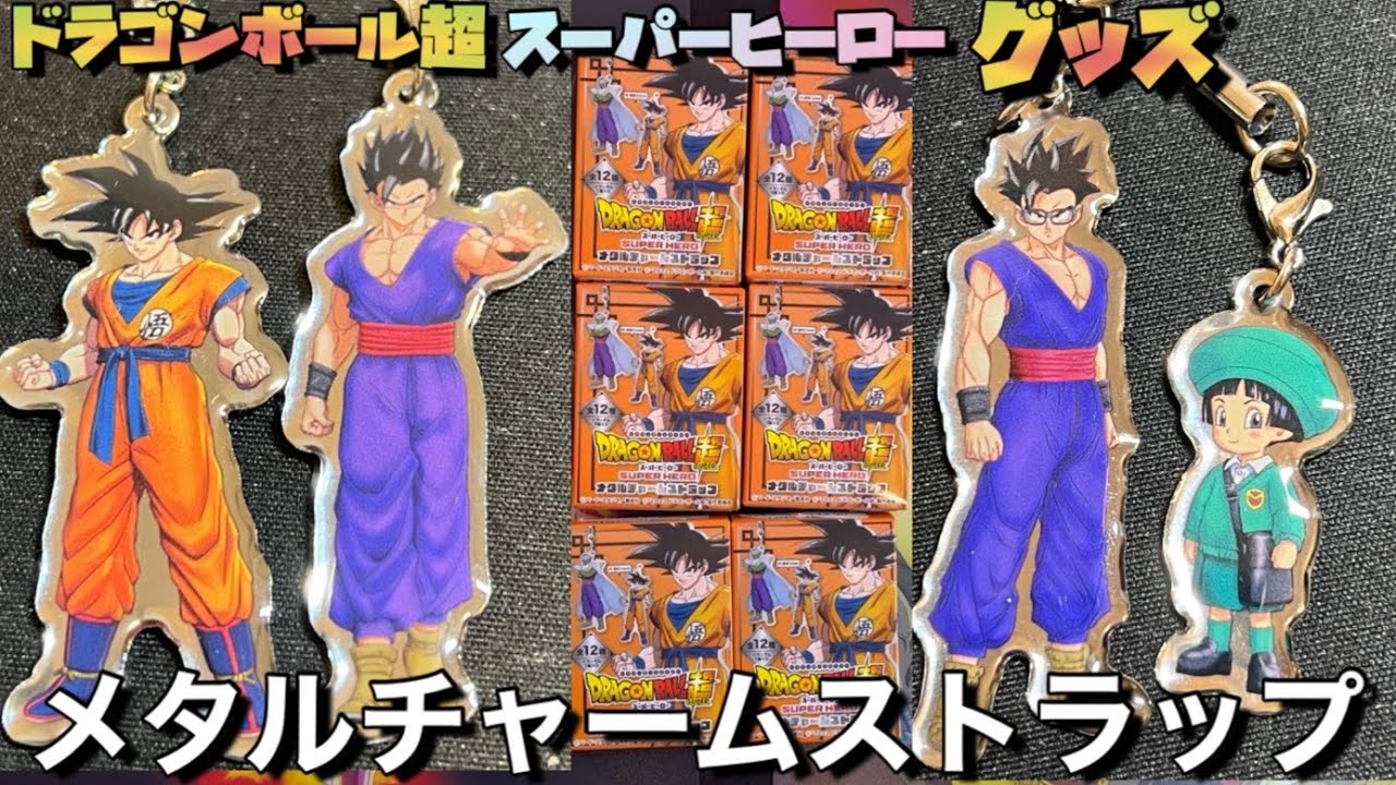 映画スーパーヒーローのコラボグッズ☆ドラゴンボール超の最新映画の