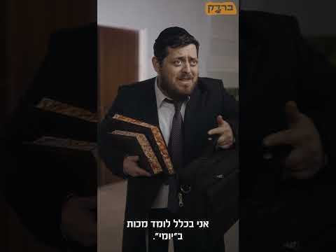 ברדק - מכות (בשיתוף יומי)  |  bardek - mechot #humour #funny #sketch #comedy