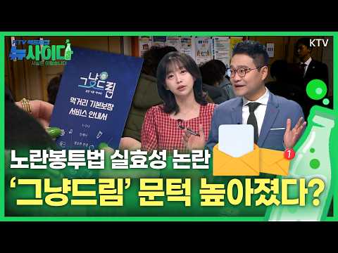 [뉴사이다 17회] ‘노란봉투법’ 시행 3개월, 교섭은 6건뿐? &amp; 거주지 제한? ‘그냥드림’ 사업에 대한 오해와 진실
