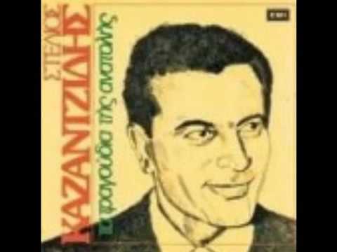 STELİOS KAZANTZİDİS - ALİM ΣΤΕΛΙΟΣ ΚΑΖΑΝΤΖΙΔΗΣ - ALIM