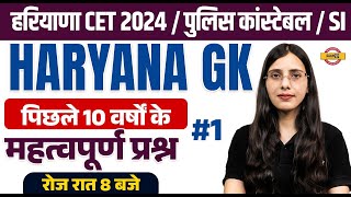 HARYANA CET2024/POLICE CONSTABLE/SI || HARYANA GK || PREVIOUS YEAR QUESTIONS ||  BY POOJA MAM screenshot 3