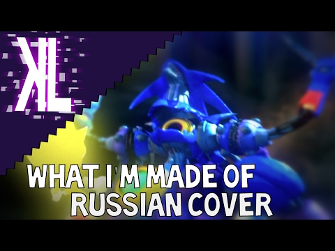 What I'm Made Of - Russian Cover