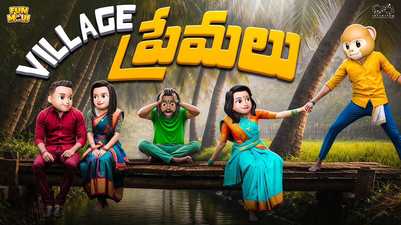 Village ప్రేమలు | Love | Sankranthi series EP-7 | MCA | Middle Class Abbayi | Funmoji | Infinitum