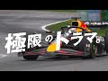 FODで、【F1™︎日本GP】独占配信！｜FOD F1 ™ プランCM（30秒）