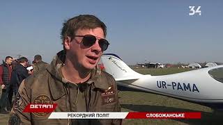 Как Дмитрий Комаров устанавливал рекорд на Днепропетровщине: 33 аэродрома за 3 дня