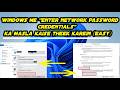 👉 Windows me Enter Network Password Credentials ka masla kaise theek karein Easy🖥️👈