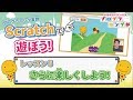 【Scratchで遊ぼう!】レッスン5:作ったゲームをさらに楽しくしよう!