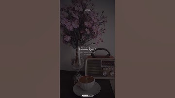لَّقَدْ كَانَ لَكُمْ فِي رَسُولِ اللَّهِ أُسْوَةٌ حَسَنَةٌ-  الشيخ محمد صديق المنشاوي- سورة الأحزاب