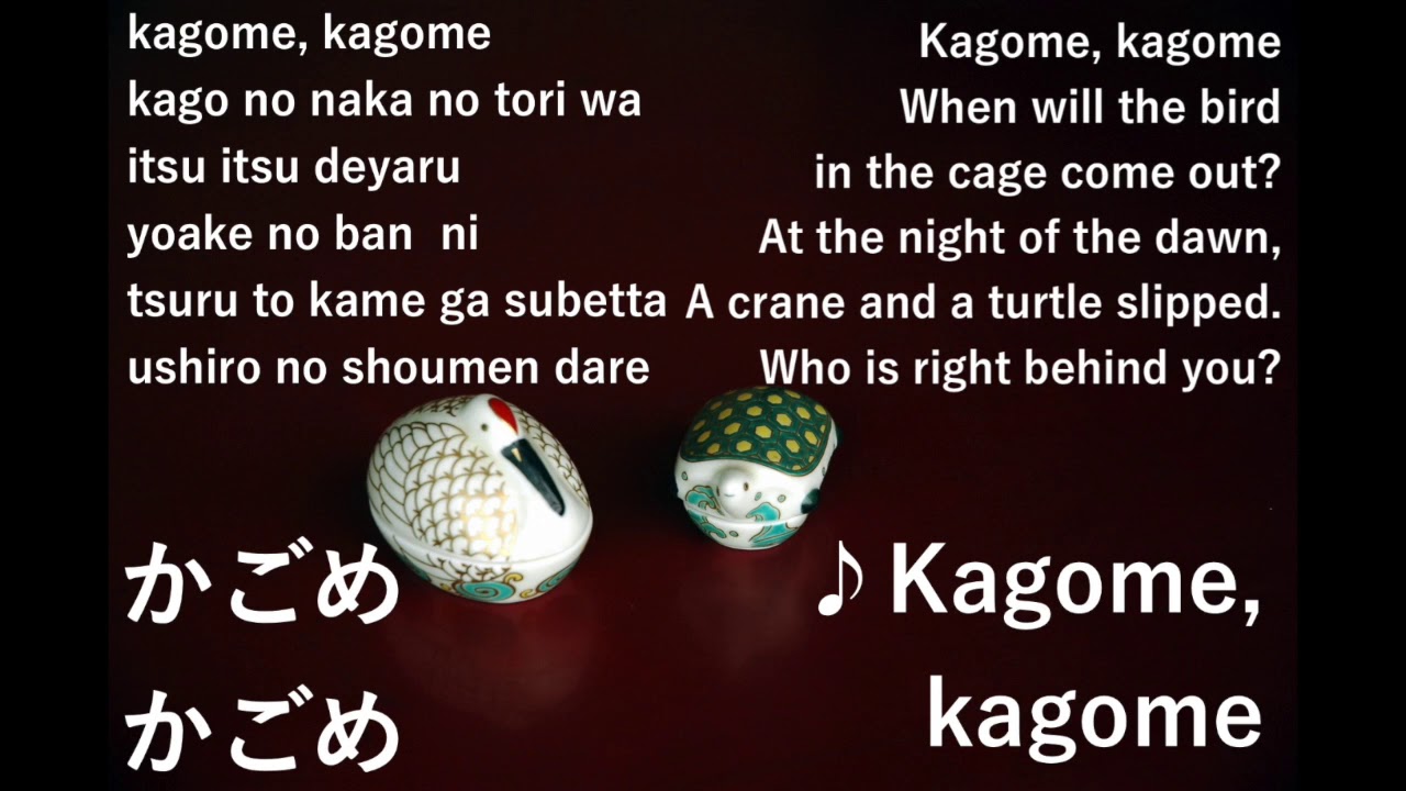 Kagome Kagome かごめかごめ 英訳what S Kagome かごめ とは 英語で解説 かごのなかのとりはいついつでやる Japanese Old Children Song Youtube