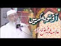 Allama Umar Faiz Qadri 2019 Toba speach